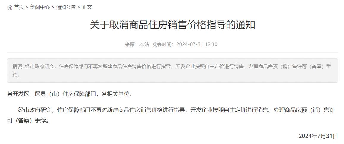 速看!郑州取消商品住房销售价格指导