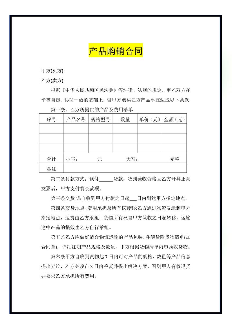 购销合同#创作灵感 #图文扶持计划入口 #销售合同范本 #购销合同